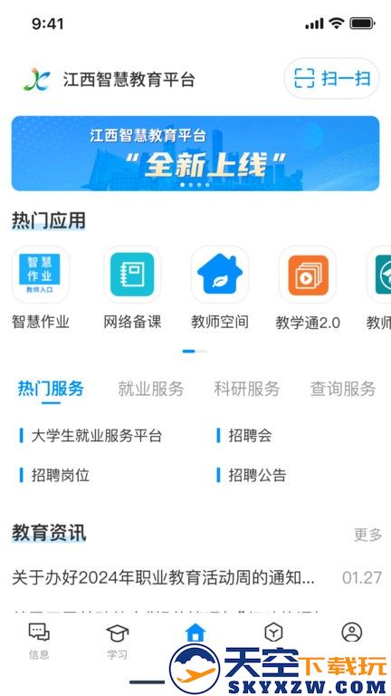 江西智慧教育平台 v1.2.5 安卓官方版 2