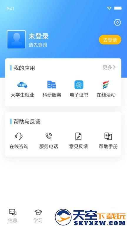 江西智慧教育平台 v1.2.5 安卓官方版 3