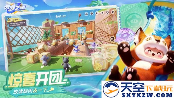圆梦之星游戏最新版(元梦之星) v1.3.88.1 安卓手机版 1