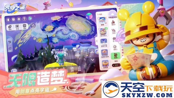 圆梦之星游戏最新版(元梦之星) v1.3.88.1 安卓手机版 0