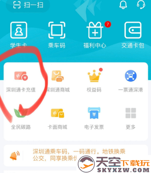 深圳通怎么用手机nfc充值