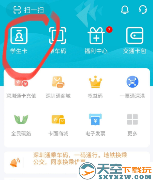 深圳通怎么用手机nfc充值