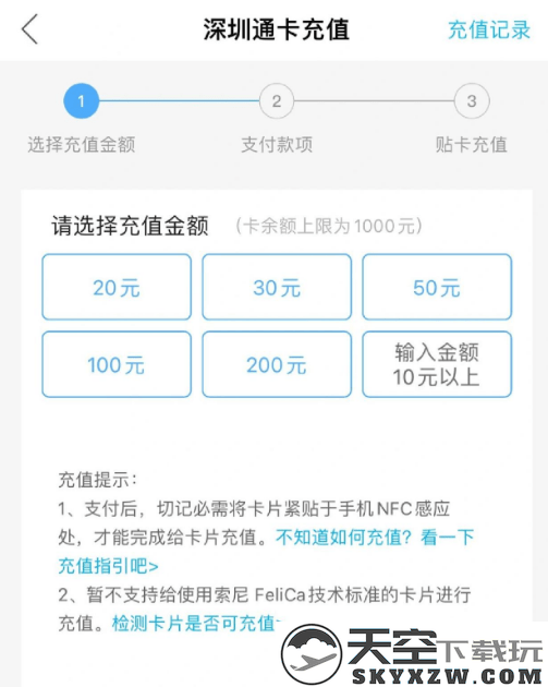 深圳通怎么用手机nfc充值