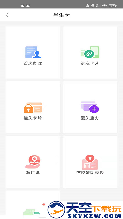 深圳通乘车码 v2.7.5 安卓版 1