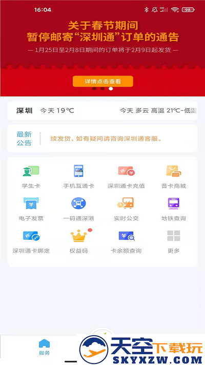 深圳通乘车码 v2.7.5 安卓版 3