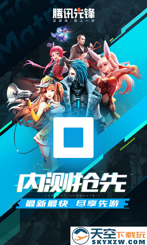 腾讯内测体验中心官方手机版(腾讯先锋) v7.2.0.5962004 安卓最新版 1