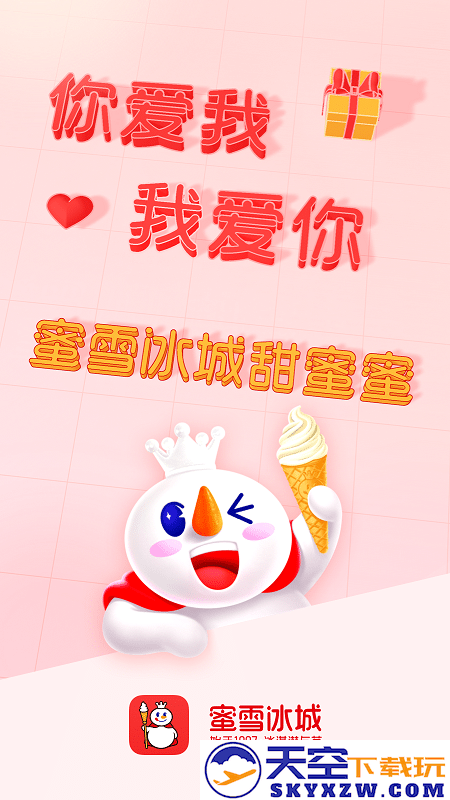 蜜雪冰城购物平台 v3.3.26 安卓最新版 0