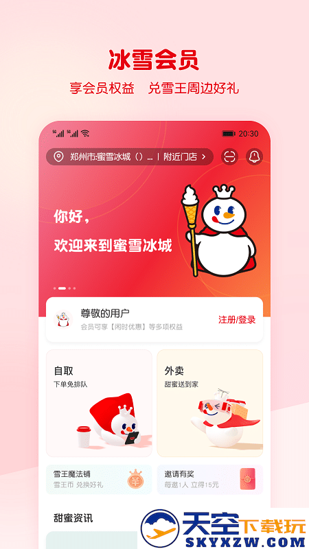 蜜雪冰城购物平台 v3.3.26 安卓最新版 3