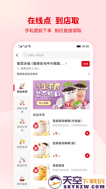 蜜雪冰城购物平台 v3.3.26 安卓最新版 1