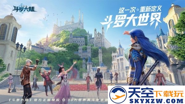 斗罗大陆猎魂世界官服 v1.08.7 安卓版 1