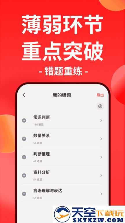 华图在线官方版 v7.4.331 安卓版 2