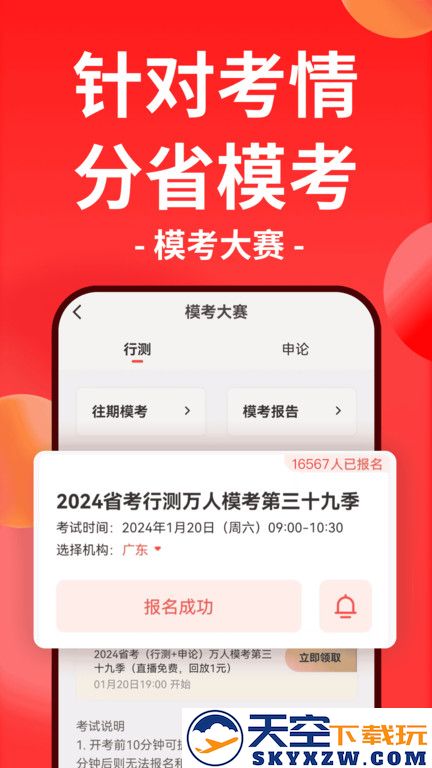 华图在线官方版 v7.4.331 安卓版 3
