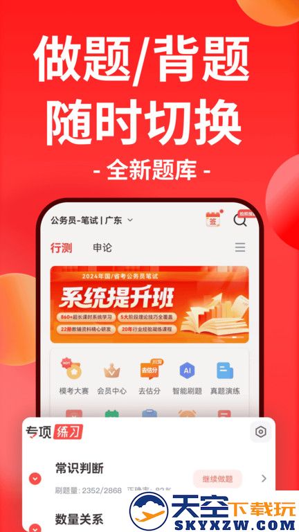 华图在线官方版下载