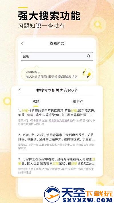 轻松护考拉手机版下载