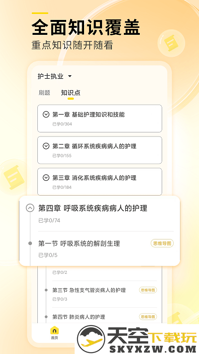 轻松护考拉app官方版 v2.2.6 安卓版 2