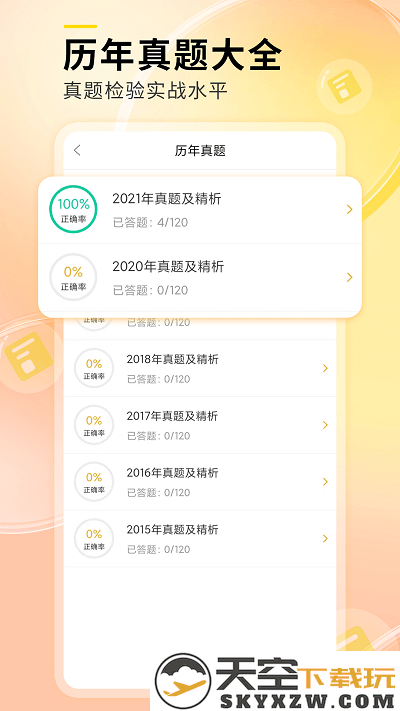轻松护考拉app官方版 v2.2.6 安卓版 4