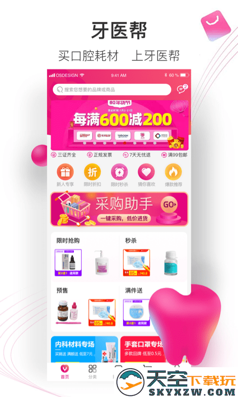 牙医帮商城官方版 v3.9.12 安卓最新版 1