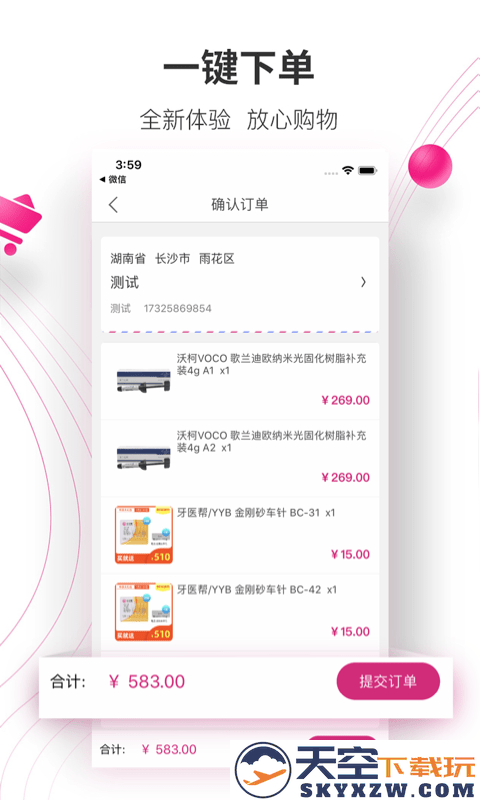 牙医帮商城官方版 v3.9.12 安卓最新版 0