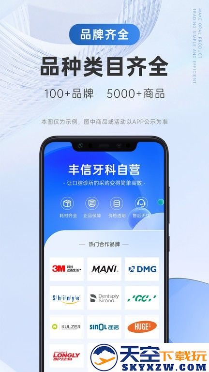 丰信牙科商城 v2.7.4 安卓官方版 2