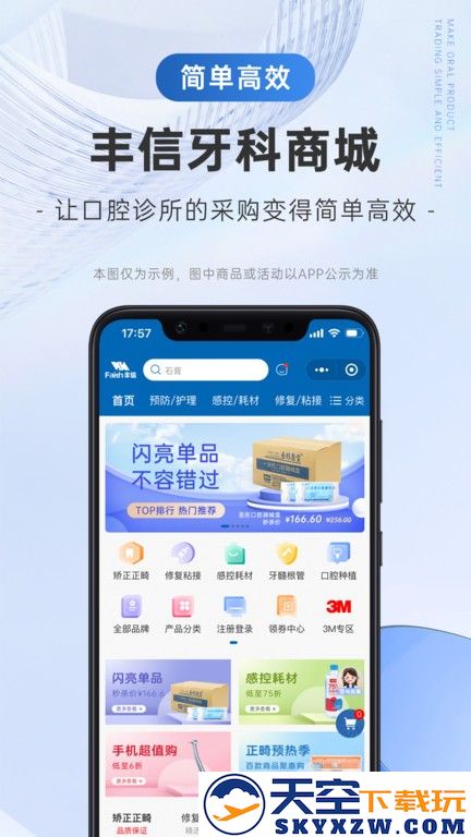 丰信牙科商城 v2.7.4 安卓官方版 1