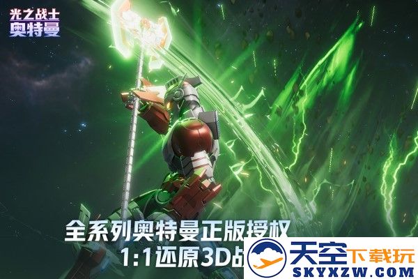 奥特曼光之战士手游 v0.0.7 安卓版 2