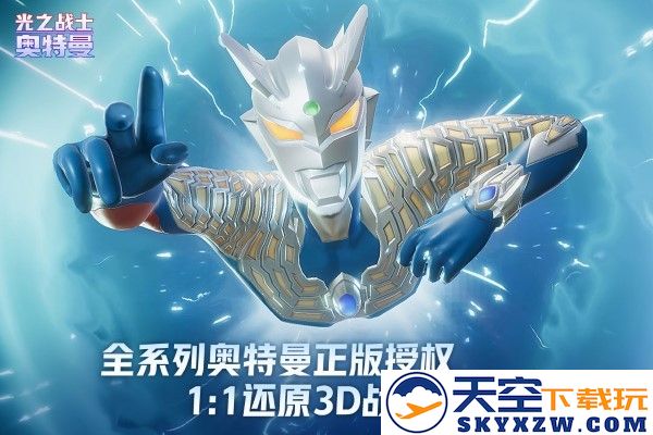 奥特曼光之战士手游 v0.0.7 安卓版 3