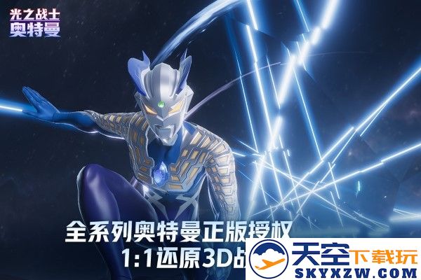 奥特曼光之战士手游 v0.0.7 安卓版 4