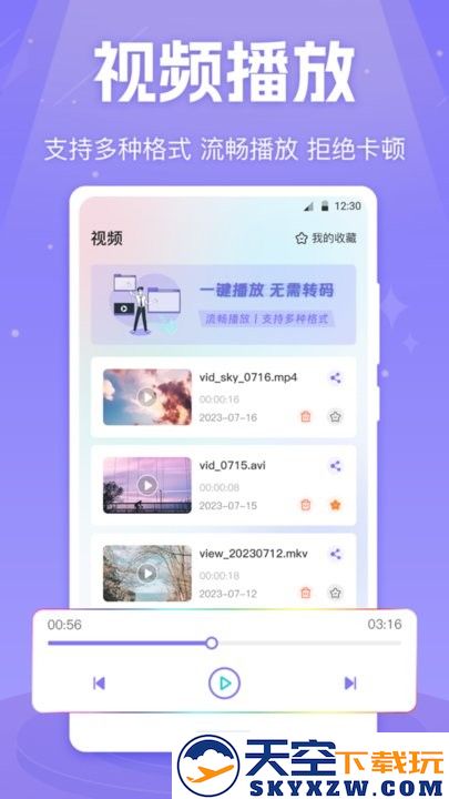 mx影音视频播放器官方版 v5.8.4 安卓版 1