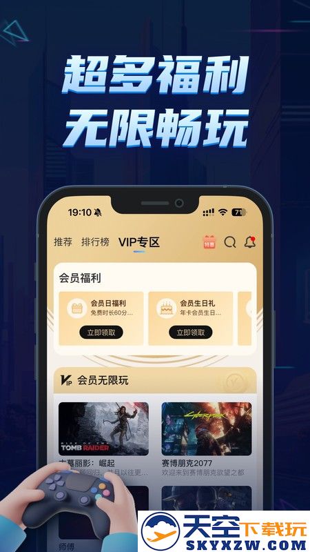 鲸云游戏app(鲸云漫游) v2.8.4 安卓版 4