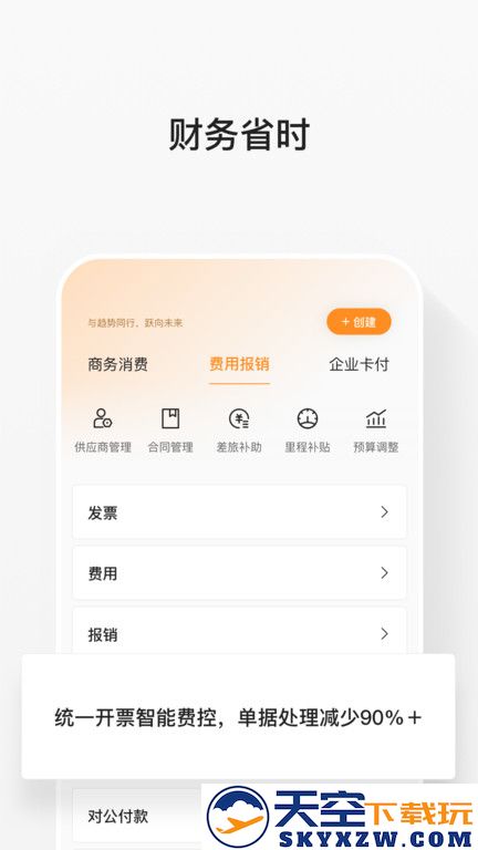 分贝通差旅服务平台 v5.2.68 安卓最新版 3