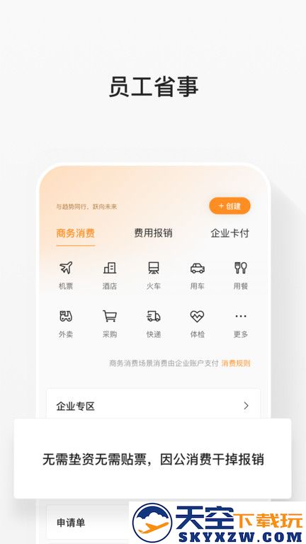 分贝通差旅服务平台 v5.2.68 安卓最新版 0