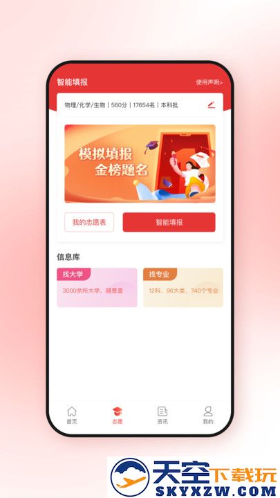 高考升官方版 v2.7.4 安卓版 2