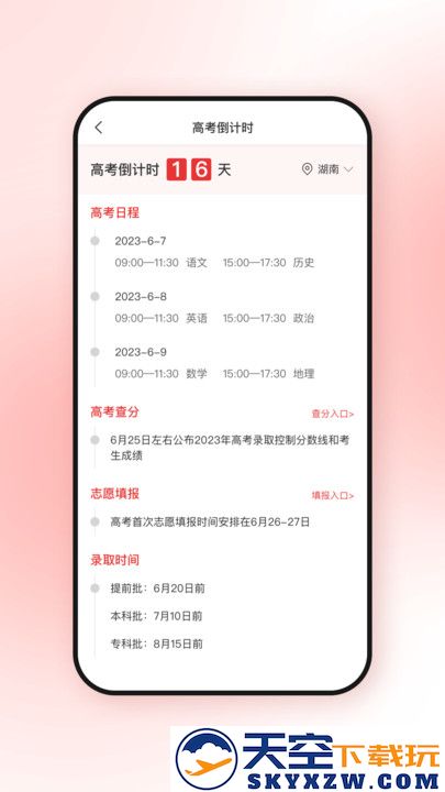 高考升官方版 v2.7.4 安卓版 1