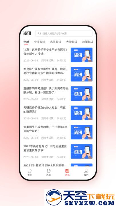 高考升app下载安装