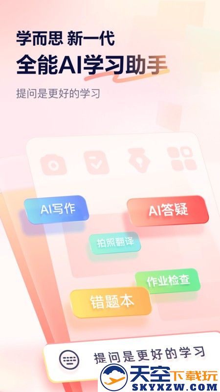 学而思ai讲题软件小思Ai(原随时问) v1.6.12 安卓版 0