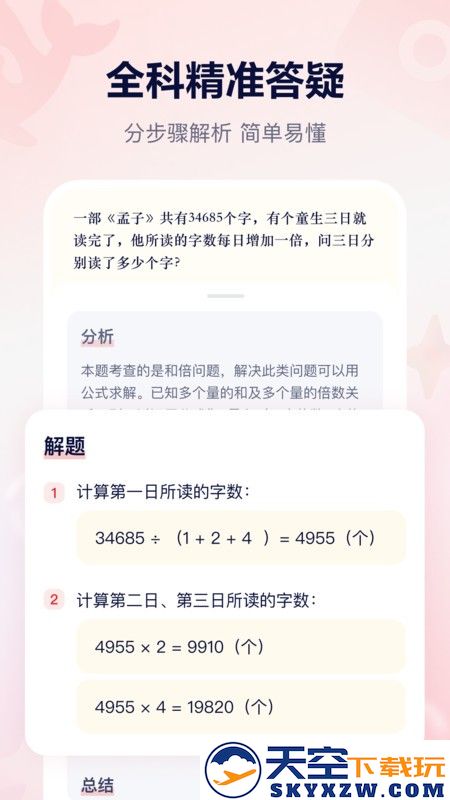 学而思ai讲题软件小思Ai(原随时问) v1.6.12 安卓版 2