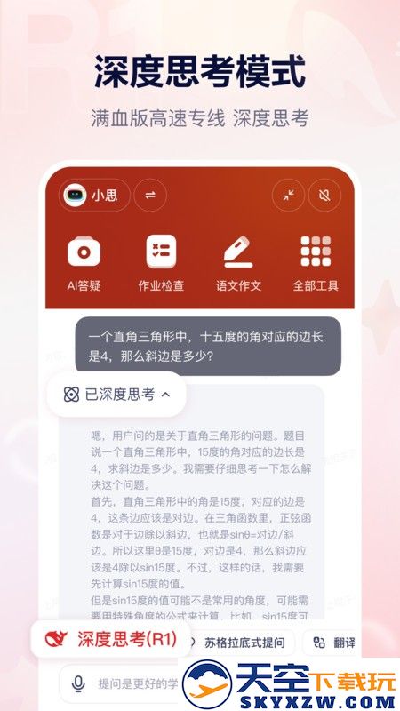 学而思ai讲题软件小思Ai(原随时问) v1.6.12 安卓版 1
