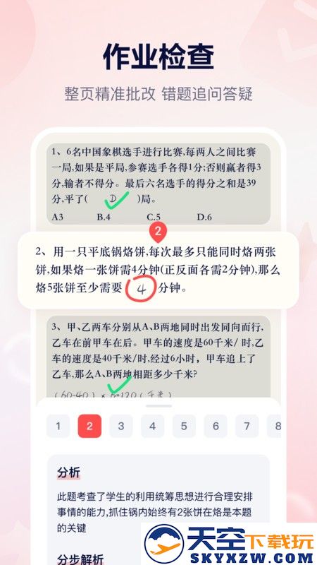 学而思ai讲题软件小思Ai(原随时问) v1.6.12 安卓版 3