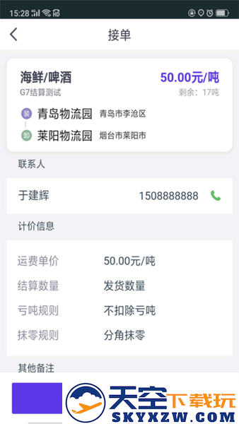司小宝货运平台 v5.10.0 安卓官方版 0