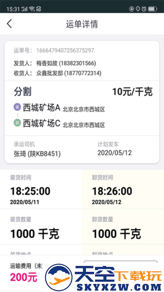 司小宝货运平台 v5.10.0 安卓官方版 1
