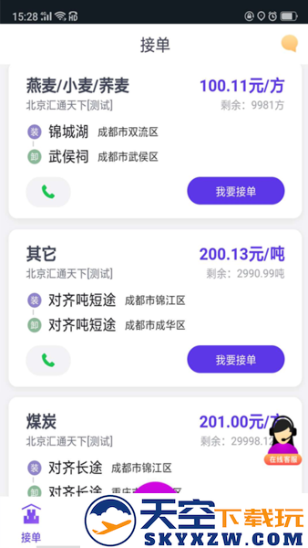 司小宝货运平台 v5.10.0 安卓官方版 2