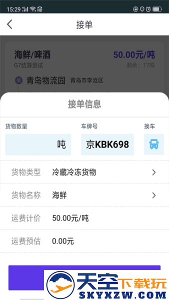 司小宝货运平台 v5.10.0 安卓官方版 3