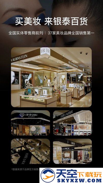 喵街银泰 v7.7.6 安卓版 1