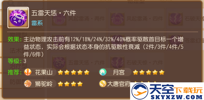梦幻西游游戏教程