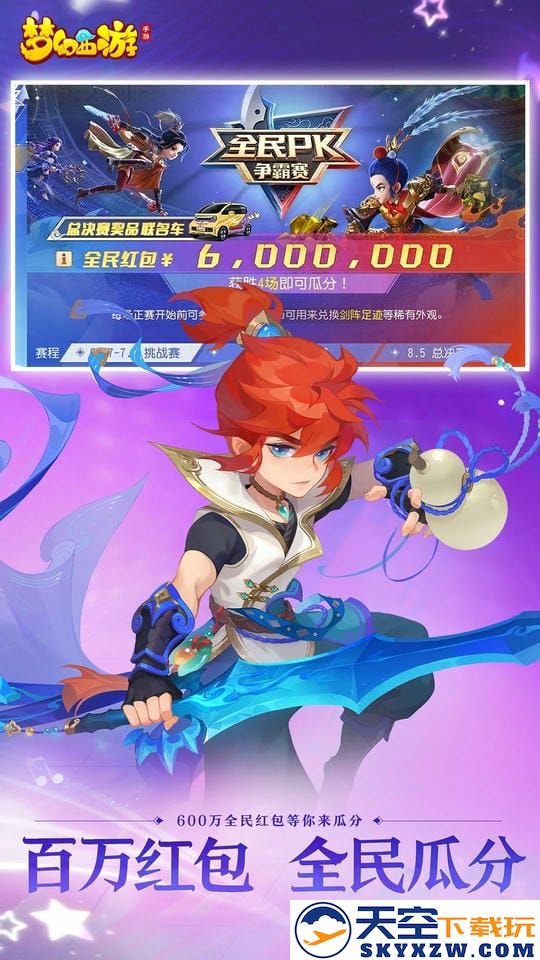 梦幻西游手游官方版本 v1.516.0 安卓最新版本 4
