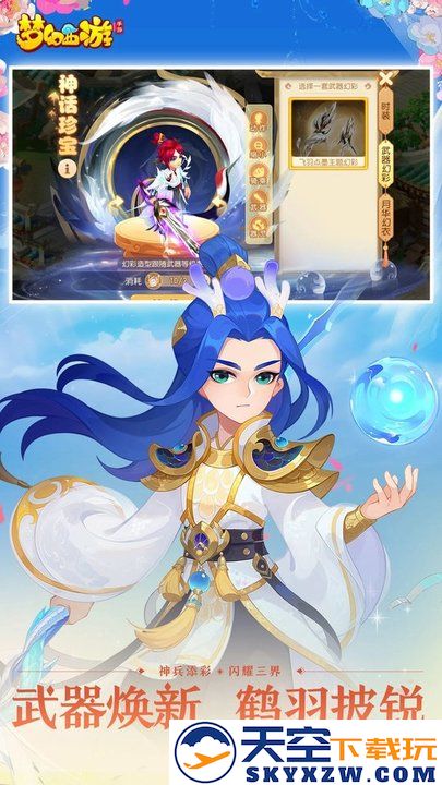 梦幻西游手游官方版本 v1.516.0 安卓最新版本 3