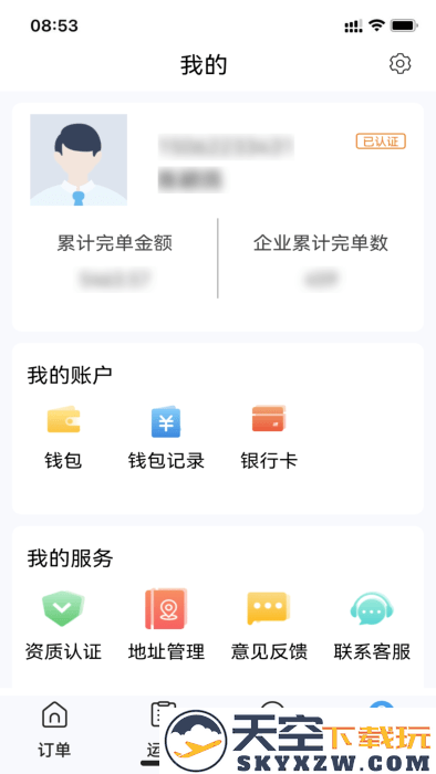 星通货主app v909 安卓版 2