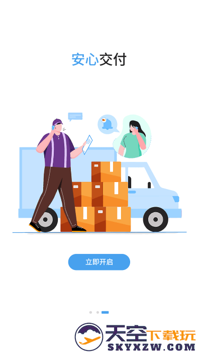 星通货主app v909 安卓版 0
