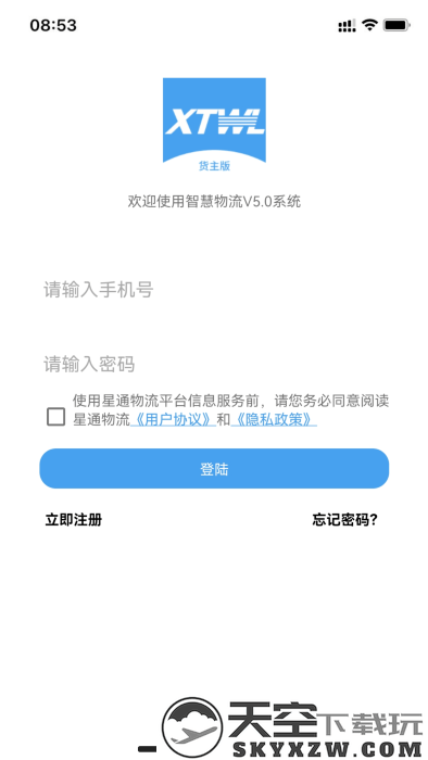 星通货主app v909 安卓版 4