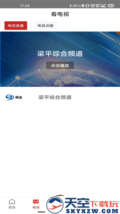 家在梁平app客户端 v6.2.3 安卓版 1